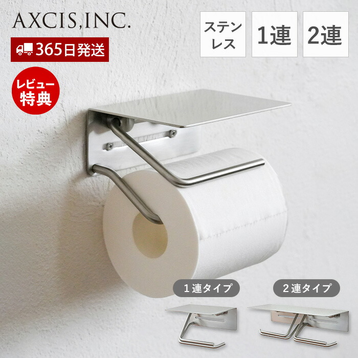 【365日出荷&当店限定特典付】put トイレットペーパーホルダー ステンレス おしゃれ 1連 2連 ダブル 賃貸 トイレ 一連 二連 インテリア DIY 高級感 シルバー パーツ HS3800 HS3801 プット アクシス axcis 施主支給 収納