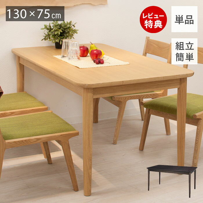 【1000円クーポン対象】【豪華特典2個付き】ダイニングテーブル 北欧 食卓 テーブル ロー ダイニング 食卓テーブル おしゃれ 木製 ナチュラル 130幅 ソファダイニングテーブル ソファダイニング 天然木 4人掛け 4人 アッシュ リビング モタ