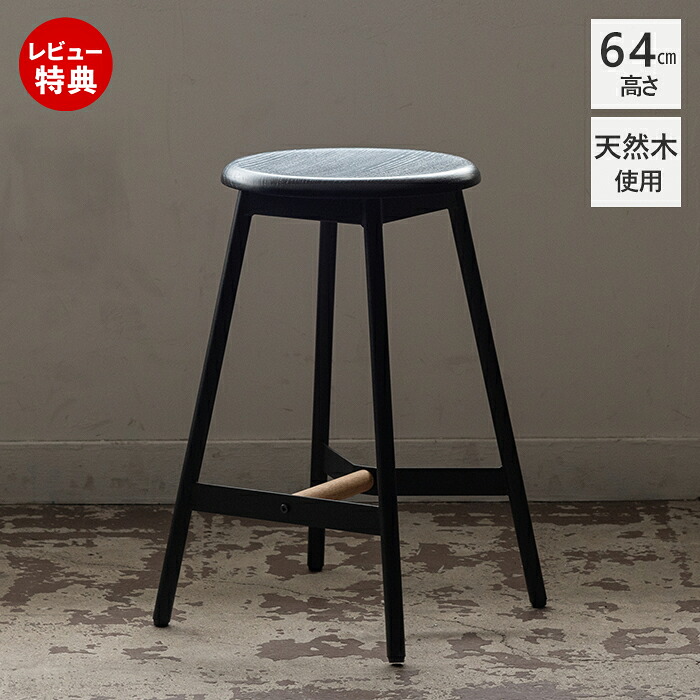 【当店限定特典付】ハイスツール カウンターチェア 椅子 天然木 スチール まる 円座 円 円形 丸形 背もたれなし 来客用 シック モダン シンプル おしゃれ ブラック 黒 PC-971BK
