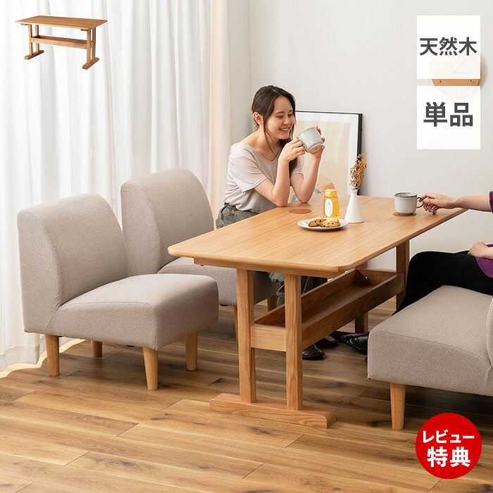 【豪華特典2個付き】ダイニングテーブル 130 北欧 食卓 テーブル カフェテーブル 130幅 単品 アッシュ 木製 天然木 木目 4人掛け 棚付き 収納付き リモコン入れ 長方形 四角 おしゃれ モダン ナチュラル シンプル デリカ 東谷|ヤマソロ ポスト・宅配ボックス館