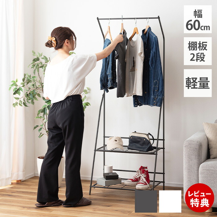 【当店限定特典付】ハンガーラック スリム タオル掛け コート掛け 室内洗濯物干し グリーンスタンド ランドセル置き 折りたたみ おしゃれ シンプル モノトーン ダークグレー ホワイト 軽量 棚付き 2段 幅60 スチール リビング 寝室