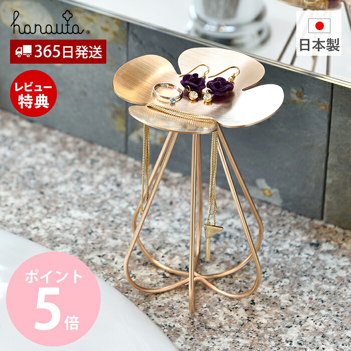【365日出荷&当店限定特典付】ハナウタ アクセサリースタンド ステンレス 収納 トレー トレイ スタンド 日本製 指輪 ネックレス ジュエリー キッチン 洗面所 寝室 省スペース 燕三条 ローズゴールド hanauta ビーワーススタイル|ヤマソロ ポスト・宅配ボックス館