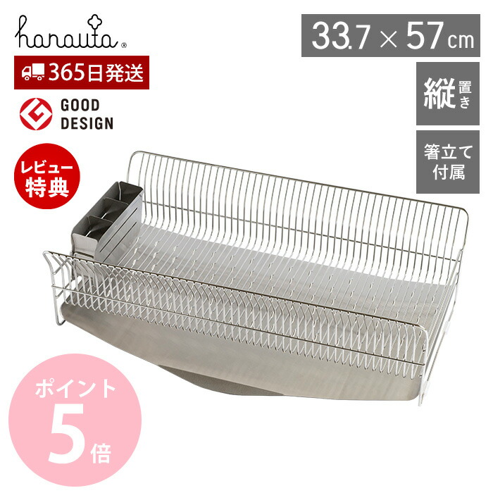 【365日出荷&当店限定特典付】ハナウタ 水切りラック ロング ワイド 水切りかご ステンレス 日本製 シンク上 キッチン収納 縦置き シンプル 大容量 おしゃれ 省スペース 箸立て たてよこウェーブ hanauta ビーワーススタイル