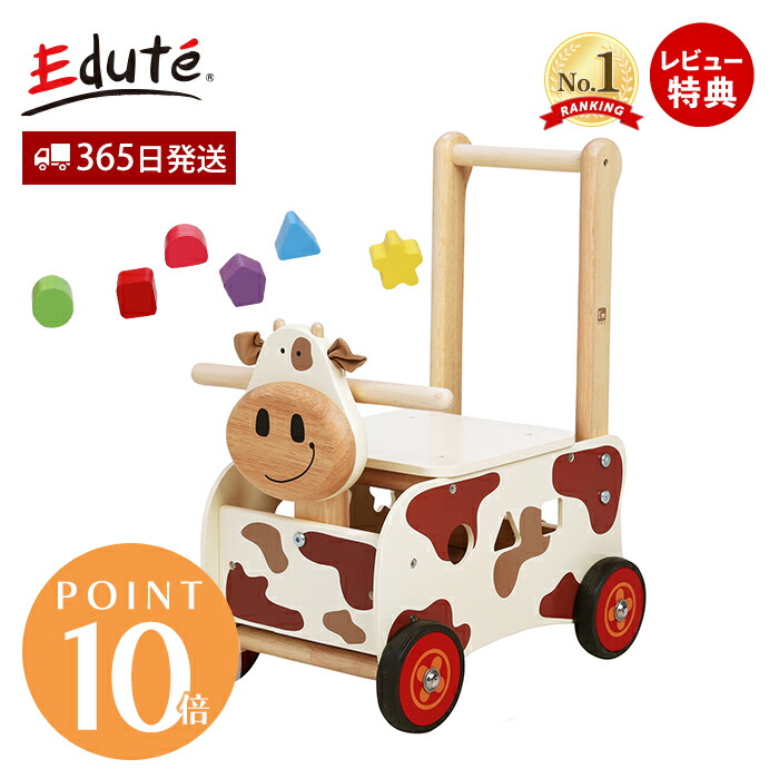 【365日出荷&豪華特典2個付き】I'm TOY ウォーカー＆ライド カウ おもちゃ 木 木のおもちゃ 型はめ パズル 車 手押し車 知育玩具 木製 積み上げ カタカタ 乗用 1歳 2歳 3歳 プレゼント 出産祝い edute