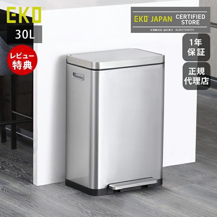 【LINE追加300円クーポン】ゴミ箱 30L おしゃれ ごみ箱 分別 ふた付き 上 ラック スリム 防臭 抗菌 ナノ抗菌 ペダル ステンレス キッチン リビング インナーボックス シンプル エックスキューブ ステップビン EKO