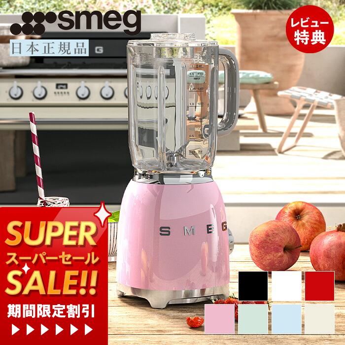 (値引交渉可) SMEG ブレンダー ミントグリーン 取説、箱付き Amazon | 【日本正規品】SMEG スメッグ ブレンダー ミキサー