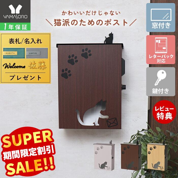楽天市場】ポスト 壁掛け 埋め込み 壁 鍵付き 鍵 北欧 南京錠 猫 犬