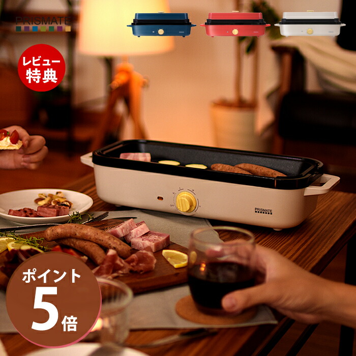 【当店限定特典付】スリム ホットプレート 電気調理器 たこ焼き 焼肉 鍋 一人用 3種プレート 温度調節 スリム テーブル調理 着脱式 おしゃれ家電 PR-SK035 レシピブック付 コンパクト プリズメイト プレゼント PRISMATE
