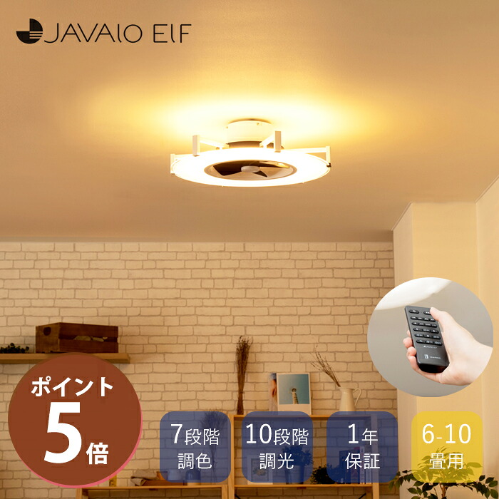 【豪華特典2個付き】シーリングファンライト LED シーリングライト パネルライト JE-CF030 シーリングファン リモコン付 北欧 モダン 6～10畳用 天井照明 サーキュレーター 省エネ JAVALOELF パネライトサーキュレーター 新生活｜ヤマソロ ポスト・宅配ボックス館