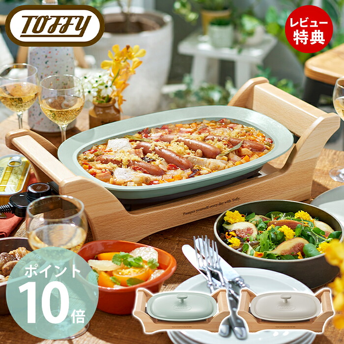 【当店限定特典付】toffy トフィー オーバルグリルプレート 電気鍋 4人用 3人用 2人用 電気なべ 1台5役 グリルプレート 蓋付き オーバルプレート ホットプレート 電気式 鍋 K-GP1 木製 おしゃれ レトロ 家電 ラドンナ LADONNA