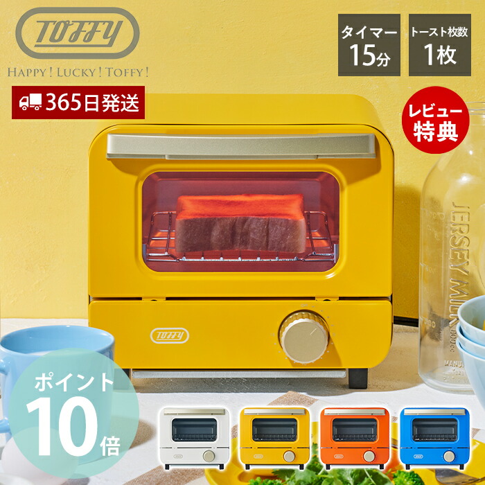 楽天市場】【当店限定特典付】Toffy オーブントースター ミニ K-HTS1