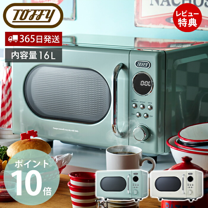 楽天市場】電子レンジ 16L フラットテーブル ヘルツフリー 単機能