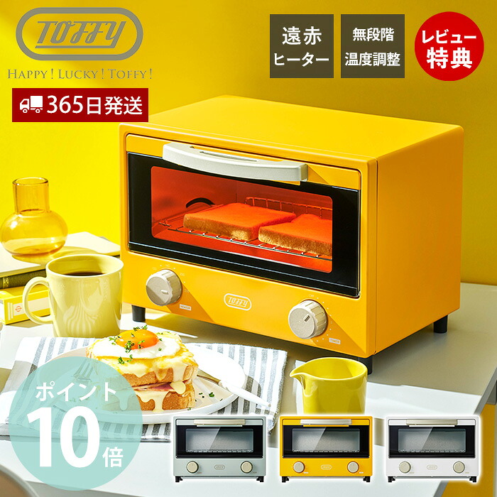 【365日出荷&当店限定特典付】toffy トフィー 遠赤ヒーター オーブン トースター 2枚焼き おしゃれ 調理家電 サーモスタット タイマー コンパクト かわいい 北欧 プレゼント ハッピーコレクション K-HTS2 ラドンナ LADONNA