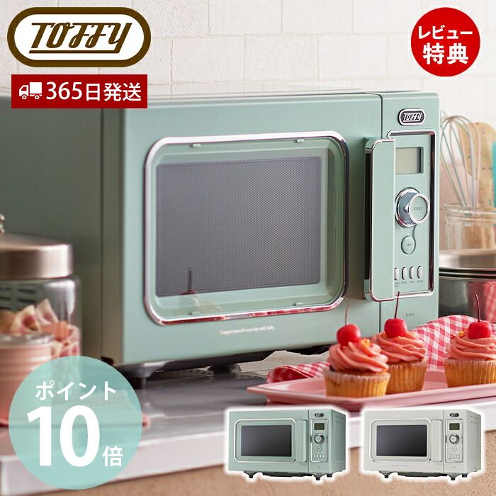 【365日出荷&豪華特典2個付き】toffy トフィー オーブンレンジ 16L フラットテーブル オーブン レンジ グリル 台所 キッチン 解凍 オートメニュー トースト K-DR2 ラドンナ LADONNA