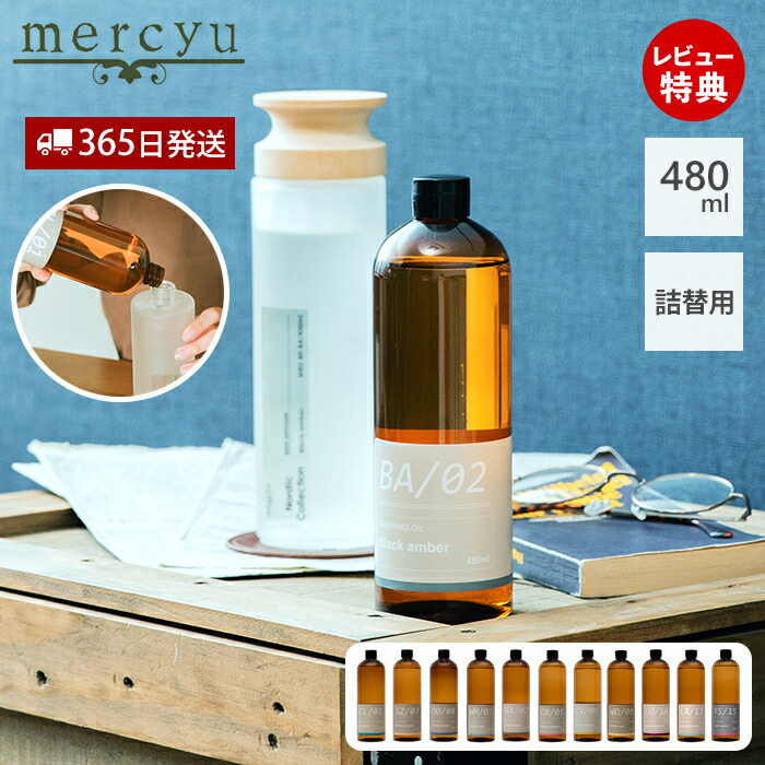 楽天市場】【365日出荷&当店限定特典付】ディフューザー 詰め替え