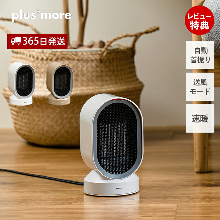 楽天市場】【365日出荷&当店限定特典付】ヒーター セラミックファン