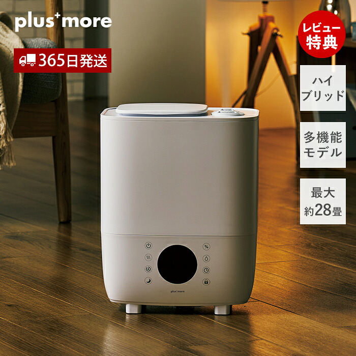 【365日出荷&豪華特典2個付き】加湿器 大容量 おしゃれ 加熱式 超音波式 ハイブリッド ハイブリッド式 上部 上部給水 アロマ アロマ対応 タイマー付き リモコン付き 湿度設定 AI自動制御 チャイルドロック ミスト量調節 静音｜ヤマソロ ポスト・宅配ボックス館
