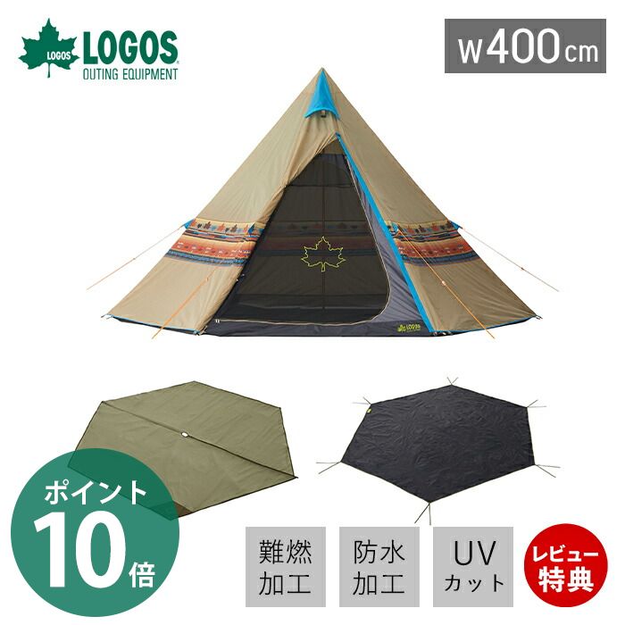 買取 LOGOS ロゴス ナバホ Tepee 400 セット-BB 71908002 テント 7人 4