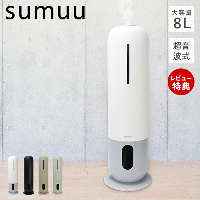 【セール期間限定50%オフクーポン対象!在庫限り】sumuu スムウ 8L 超音波加湿器 スマティスト SMATIST タワー型 大容量 上部給水 ミスト 3段階 リモコン UV除菌ライト オートオフ タイマー アロマ 13畳 ライト付き 加湿器 おしゃれ MES-57 マクロス|ヤマソロ ポスト・宅配ボックス館