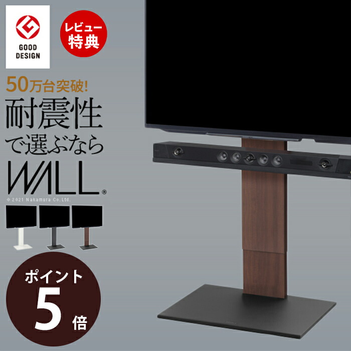 【豪華特典2個付き】グッドデザイン賞受賞 テレビ台 WALLインテリアテレビスタンドV2 ハイタイプ 32~60v対応 壁寄せテレビ台 テレビボード TVスタンド 背面収納 コード収納 白 黒 ウォールナット EQUALS イコールズ