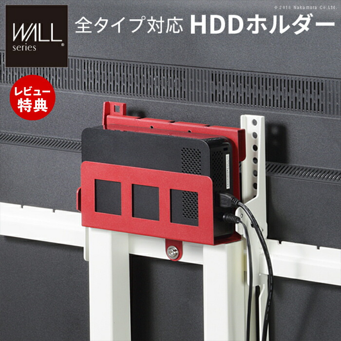 【当店限定特典付】WALLインテリアテレビスタンド全タイプ対応 HDDホルダー ハードディスクホルダー 追加オプション 部品 パーツ スチール製 WALLオプション EQUALS イコールズ