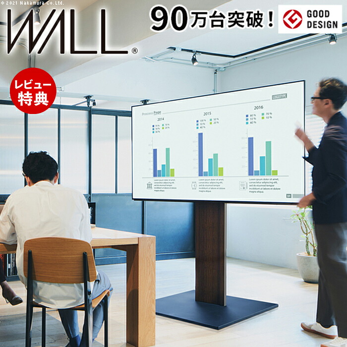 【豪華特典2個付き】グッドデザイン賞受賞 テレビ台 WALLインテリアテレビスタンドPRO ベースタイプ 32~80v対応 デジタルサイネージ対応 ハイタイプ 自立型テレビ台 震度7耐震試験済み EQUALS