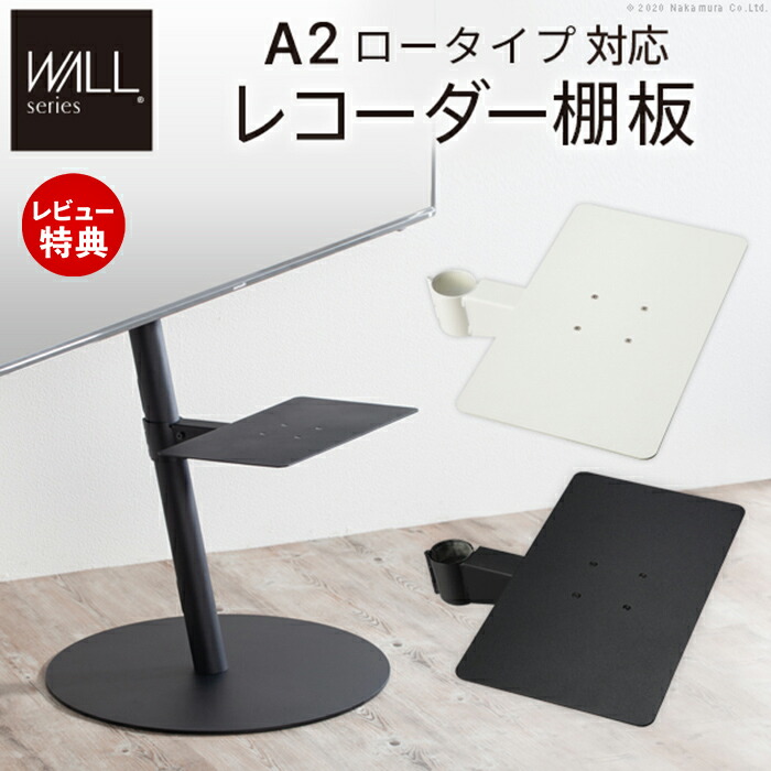 EQUALS WALL A2 anataIRO レギュラータイプ 楽天市場】【当店限定特典付】WALLインテリアテレビスタンドA2ロー