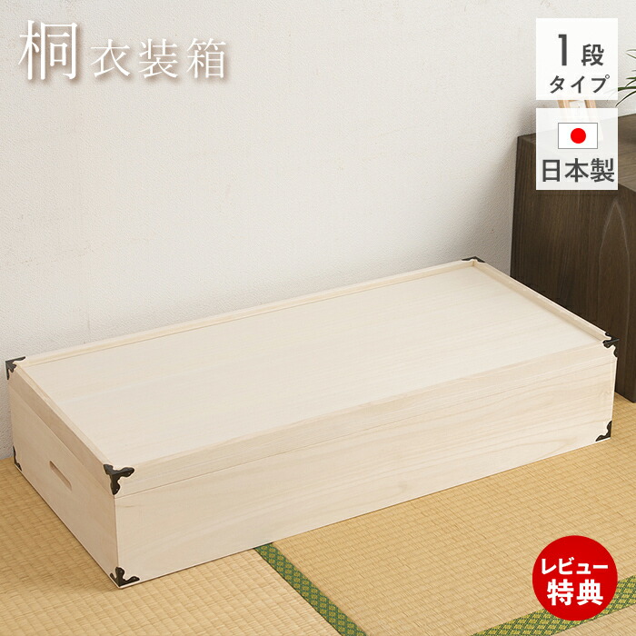 桐箪笥①　桐タンス 3段　着物たんす　和装　期間限定出品・値下げ中 2151-0010.jpg