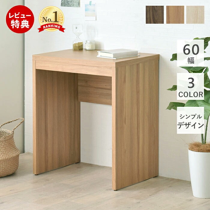 【当店限定特典付】デスク パソコンデスク 60cm幅 省スペース スリム コンパクト シンプル 木製 パソコン机 ミニデスク おしゃれ 北欧 モダン デスク 木目柄 化粧台 リビング TIFFY ティフィー オーク ナチュラル ブラウン