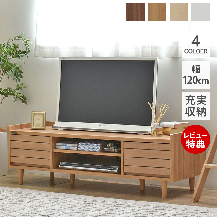 テレビボード テレビ台 幅120cm 北欧 ローボード おしゃれ AVボード 収納 木製 白 ホワイト 引出し 白家具 リビング モダン シンプル  ナチュラル 脚 一人暮らし 収納棚 かわいい 人気 4色展開 コンパクト 驚きの安さ