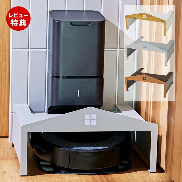 楽天市場】iRobot Roomba クリーンベース 充電ステーション ルンバ i