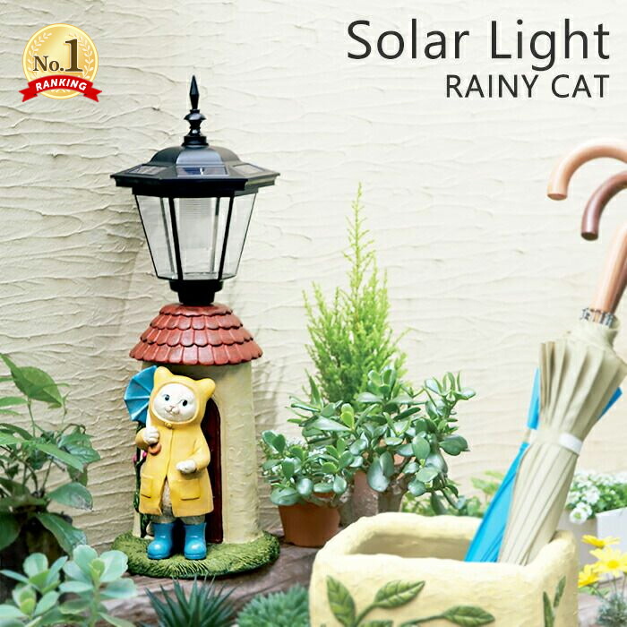【当店限定特典付】ソーラーライト 園芸ライト 屋外 置き型 ネコ 猫 ねこ 猫グッズ 猫好き 防雨 防水 玄関 光センサー 庭 自動点灯 LED 照明 間接照明 ライト ガーデンライト かわいい おしゃれ 防犯 セトクラフト 10,439円
