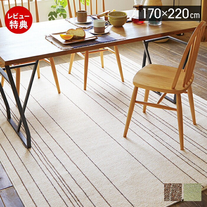 【当店限定特典付】ラグ 洗える ラグマット 170&times;220 2畳 床暖房 オールシーズン ホットカーペット対応 長方形 おしゃれ 北欧 滑り止め 角型 ウォッシャブル ダイニング アイボリー グリーン ブラウン スミノエ ワイヤーライン｜ヤマソロ ポスト・宅配ボックス館