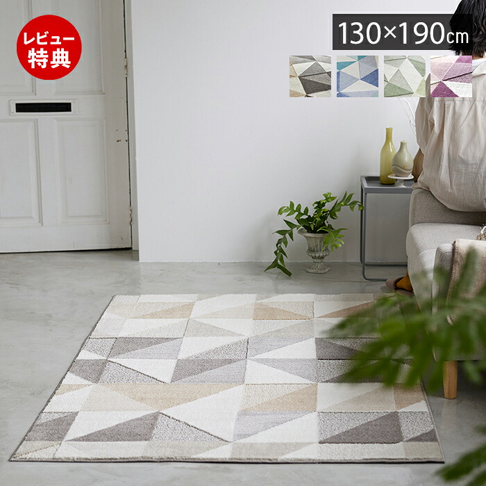 【豪華特典2個付き】ラグ 日本製 ラグマット 130&times;190 オールシーズン 防ダニ 床暖房 ホットカーペット 床暖 対応 アレルブロック 長方形 おしゃれ 滑り止め 遊び毛防止 ベージュ ブルー グリーン くすみカラー シーン スミノエ｜ヤマソロ ポスト・宅配ボックス館