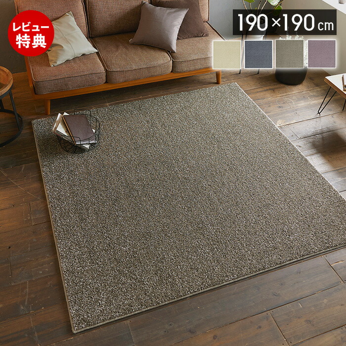 楽天市場】【豪華特典2個付き】ラグ ラグマット 日本製 国産 190×190 2