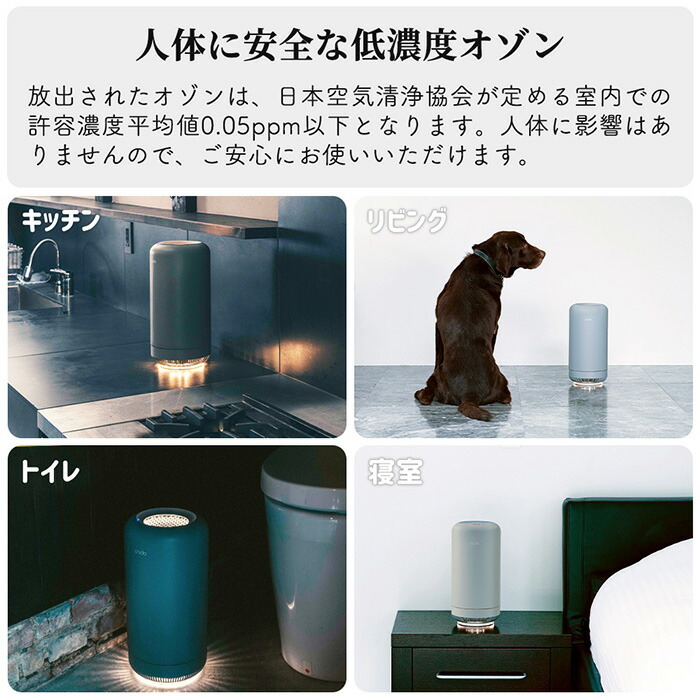cado,カドー,お洒落,消臭機,antibacterial,deodorizer,クールグレー,ホワイト,coolgray,white,かわいい,シンプル,美しい,潤い,玄関,キッチン,におい,小型,コンセント式