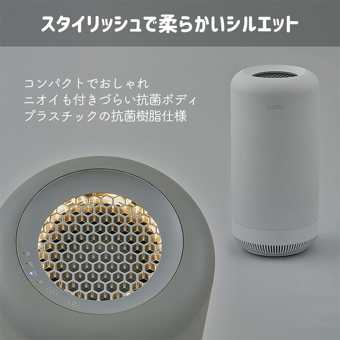 cado,カドー,お洒落,消臭機,antibacterial,deodorizer,クールグレー,ホワイト,coolgray,white,かわいい,シンプル,美しい,潤い,玄関,キッチン,におい,小型,コンセント式