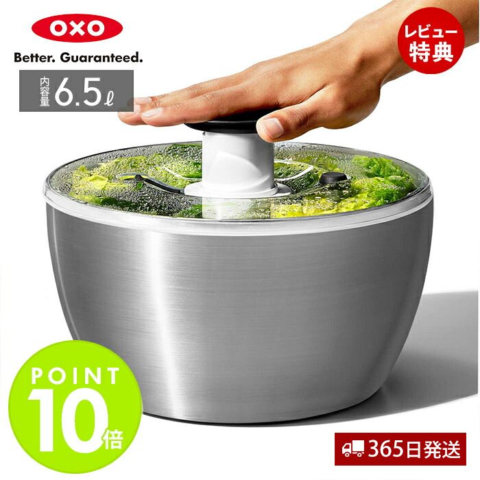 楽天市場】【当店限定特典付】OXO オクソー ステンレスサラダ