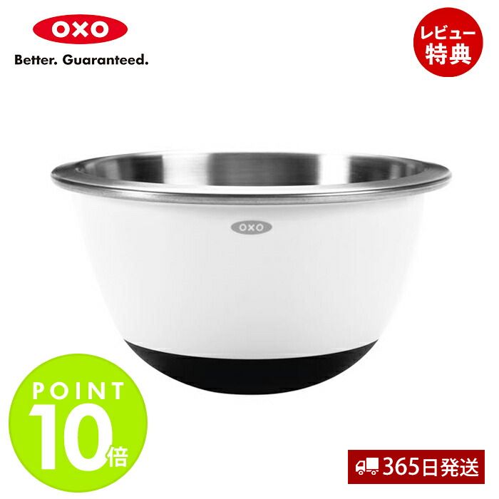 楽天市場】【365日出荷＆当店限定特典付】OXO オクソー ステンレス