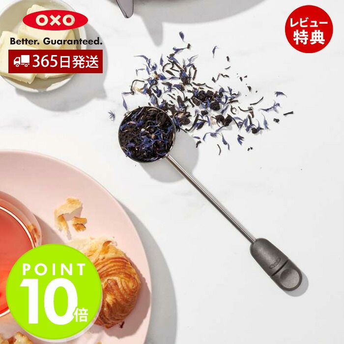 【楽天市場】【365日出荷＆当店限定特典付】OXO オクソー ツイストティーボール ティーストレーナー ティースプーン 茶こし こし器 紅茶