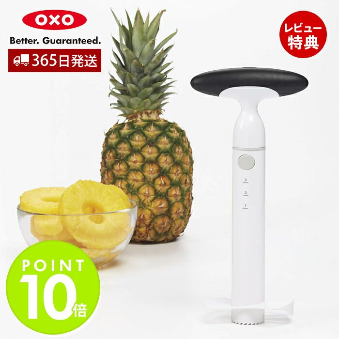 楽天市場】OXO オクソー パイナップルスライサー 1127580【パイン