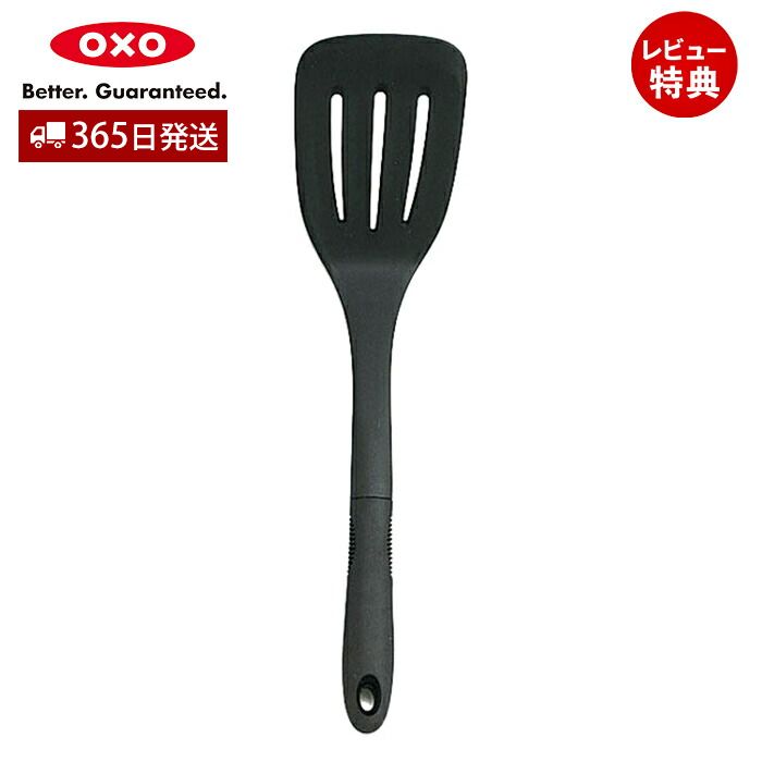 Oxo オクソー ナイロンターナー ターナー フライ 返し ヘラ しなる フライパン 食洗機対応 ナイロン キッチン おしゃれ 人気 耐熱 キッチン用品 調理 料理 ギフト プレゼント お祝い 新生活 j 最大59 Offクーポン