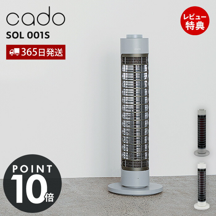 楽天市場】【365日出荷&豪華特典2個付き】cado カドー 電気ヒーター