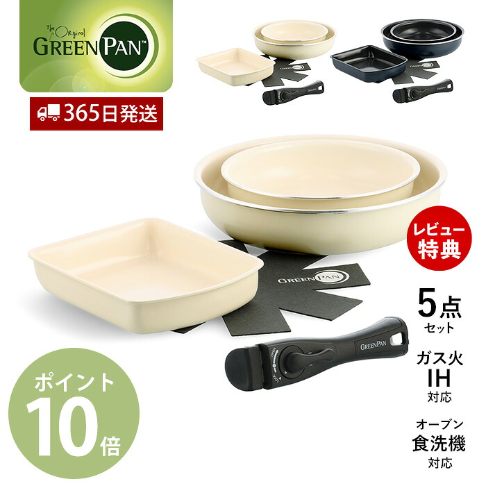 【365日出荷＆当店限定特典付】フライパン 5点 セット 20cm 26cm エッグパン 玉子焼き IH対応 オーブン対応 クリックシェフ click chef グリーンパン GREENPAN ハンドル 取っ手が取れる セラミック コーティング ノンスティック｜ヤマソロ ポスト・宅配ボックス館