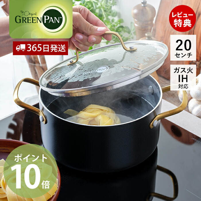 【365日出荷&当店限定特典付】両手鍋 キャセロール 20cm IH対応 直火対応 GREENPAN STUDIO グリーンパン ストゥディオ 3.13L ガラス蓋付き 軽量 セラミック コーティング ノンスティック ギフト プレゼント ブラック ゴールド|ヤマソロ ポスト・宅配ボックス館