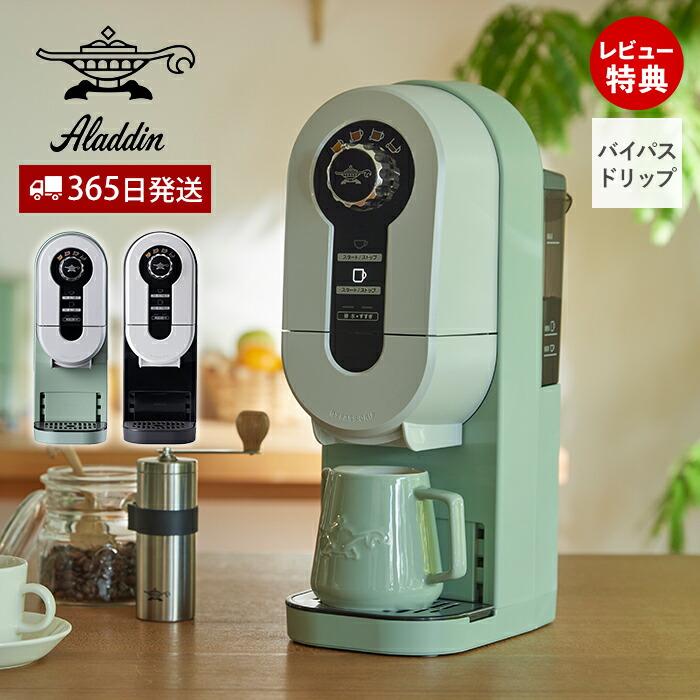 楽天市場】【365日出荷&豪華特典2個付き】アラジン コーヒー