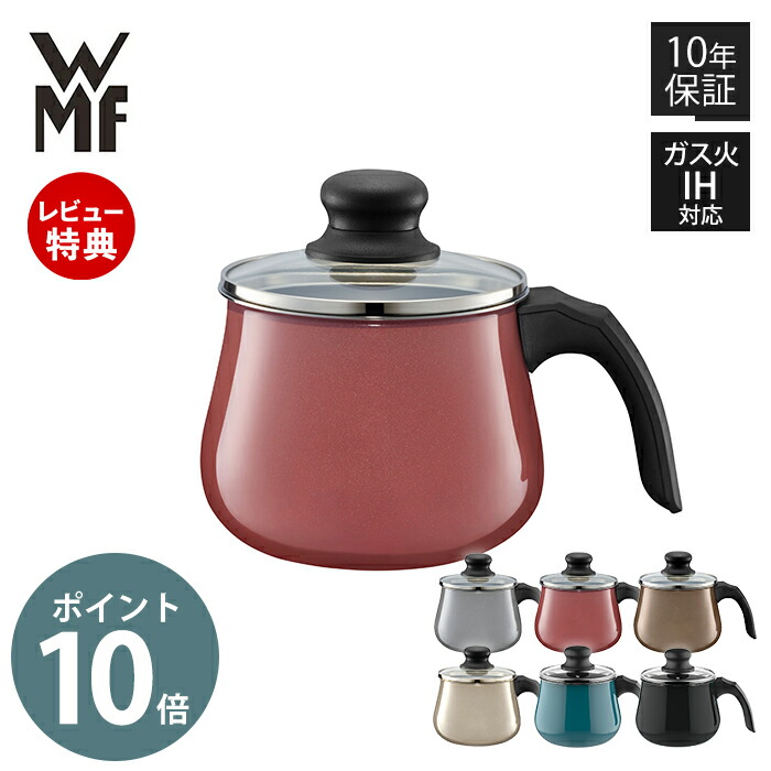 ヴェーエムエフ フュージョンテック ミネラル マルチポット 14cm 蓋付き WMF｜フュージョンテック ミネラル マルチポ｜WMF（ヴェー