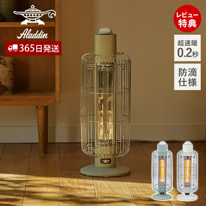 楽天市場】【365日出荷&豪華特典2個付き】アラジン 遠赤