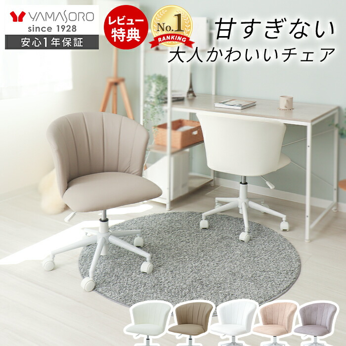 【LINE追加300円クーポン】デスクチェア ホワイト 疲れにくい オフィスチェア パソコンチェア 子供 女性 昇降 回転 おしゃれ かわいい ベロア PUレザー コンパクト ダイニング チェア イス 椅子 学習 キッズ リシェル