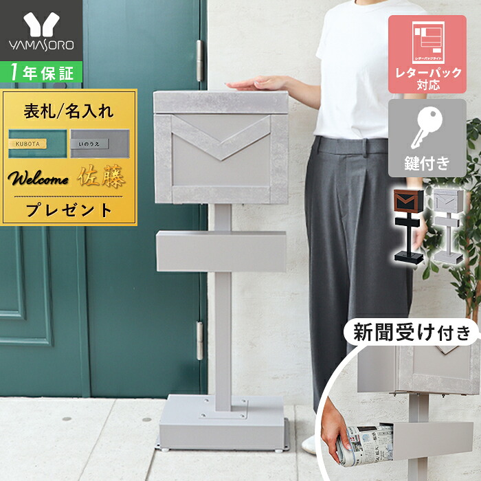 【LINE追加300円クーポン】ポスト 置き型 スタンドポスト おしゃれ 北欧 一戸建て用 郵便ポスト 郵便受け 置き型ポスト スリム 鍵付き 防犯 メールボックス 新聞受け 木目調 木 ブラック グレー 黒 ブラウン メルシー merci